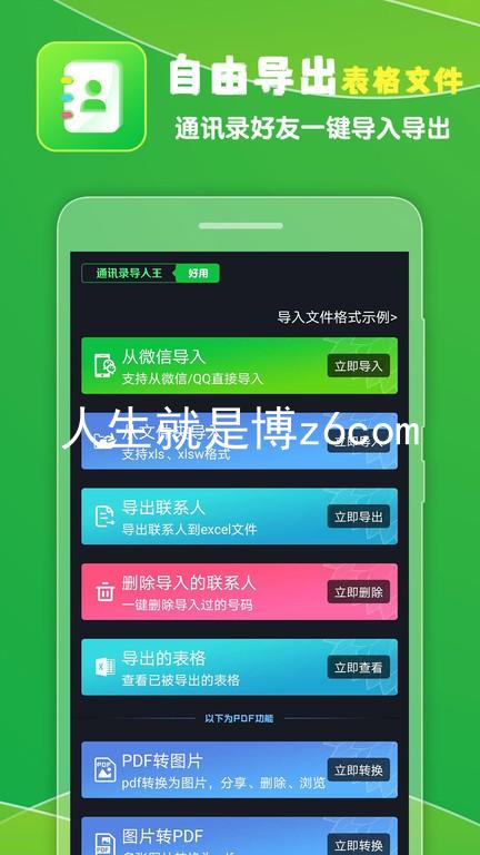 人生就是博z6com