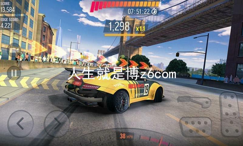 人生就是博z6com